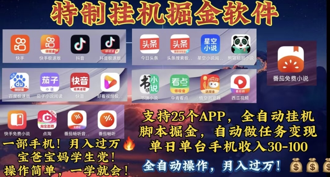 （10703期）月入过万 24小时全自动无脑挂机，操作简单！-他山创业网