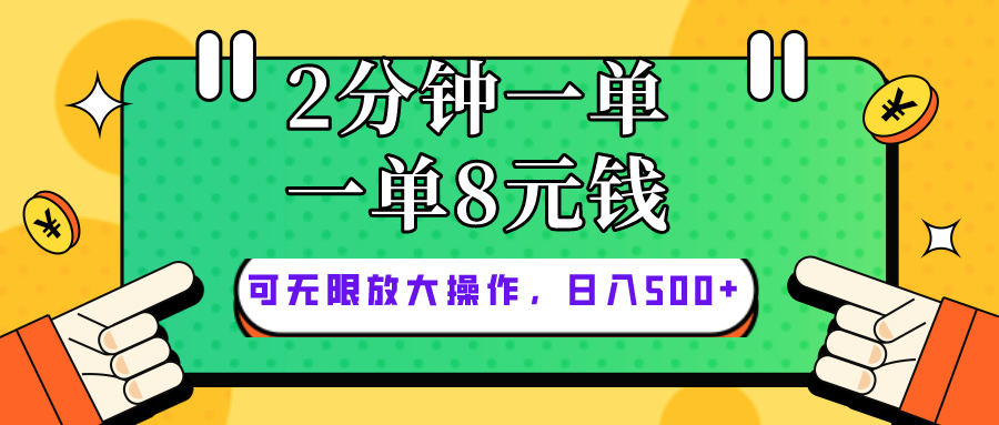 （10793期）仅靠简单复制粘贴，两分钟8块钱，可以无限做，执行就有钱赚-他山创业网