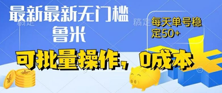 最新0成本项目，不看广告、不养号，纯挂机单号一天50+，收益时时可见，提现秒到账【揭秘】-他山创业网