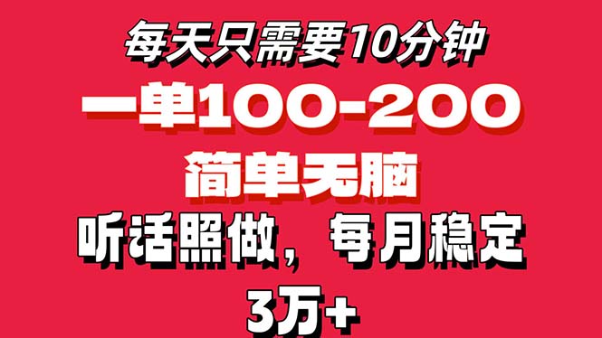 （11601期）每天10分钟，一单100-200块钱，简单无脑操作，可批量放大操作月入3万+！-他山创业网