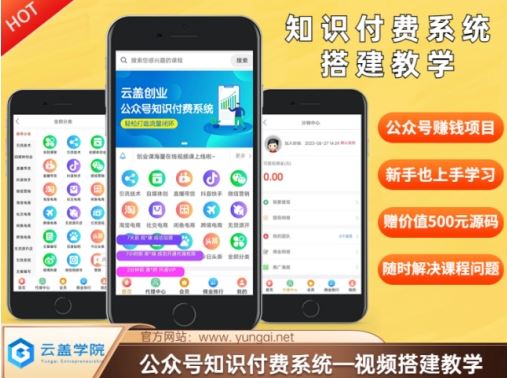 价值600元2024公众号知识付费搭建教学，全部为实操步骤，无纯废话-他山创业网