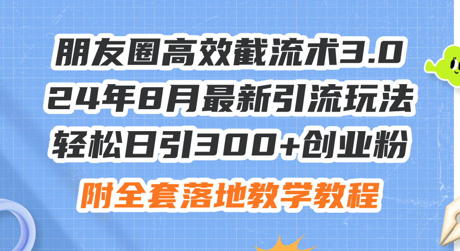 （11992期）AI国学算命玩法，小白可做，投入1小时日入1000+，可复制、可批量-他山创业网