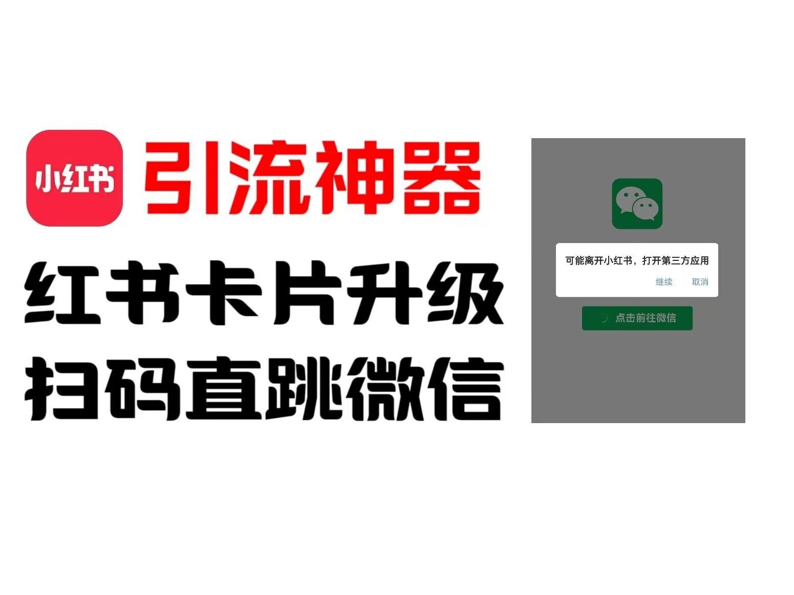 全网首发，小红书直跳微信卡片制作教程，无限制作可转卖，外面一张卖99【揭秘】-他山创业网