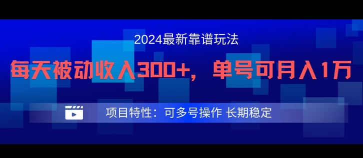 2024最新得物靠谱玩法，每天被动收入300+，单号可月入1万，可多号操作-他山创业网
