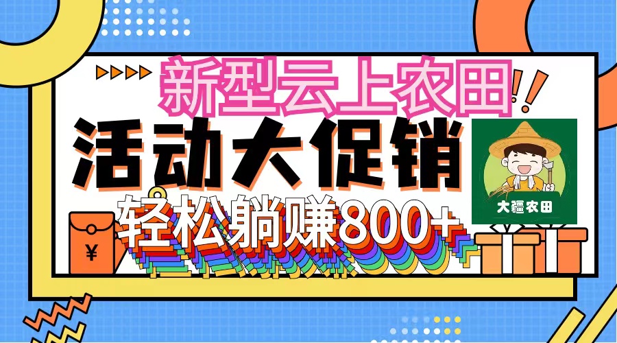 （12279期）新型云上农田，全民种田收米 无人机播种，三位数 管道收益推广没有上限-他山创业网