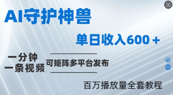 制作各省守护神，100多W播放量的视频只需要1分钟就能完成【揭秘】-他山创业网