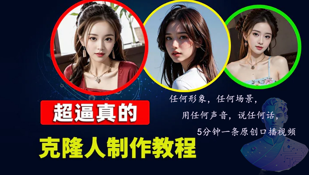 （13053期）数字人2.0，2024下半年最火项目，无限免费生成视频，任何场景，用任何…-他山创业网