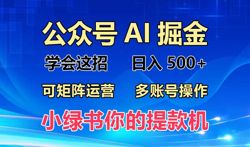 （13235期）2024年最新小绿书蓝海玩法，普通人也能实现月入2W+！-他山创业网