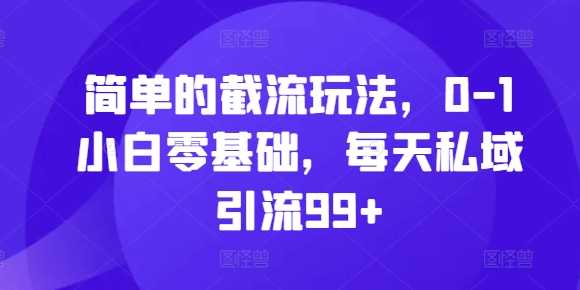 一分钟读新闻联播，9天爆涨4万粉，快速起号玩法攻略-他山创业网