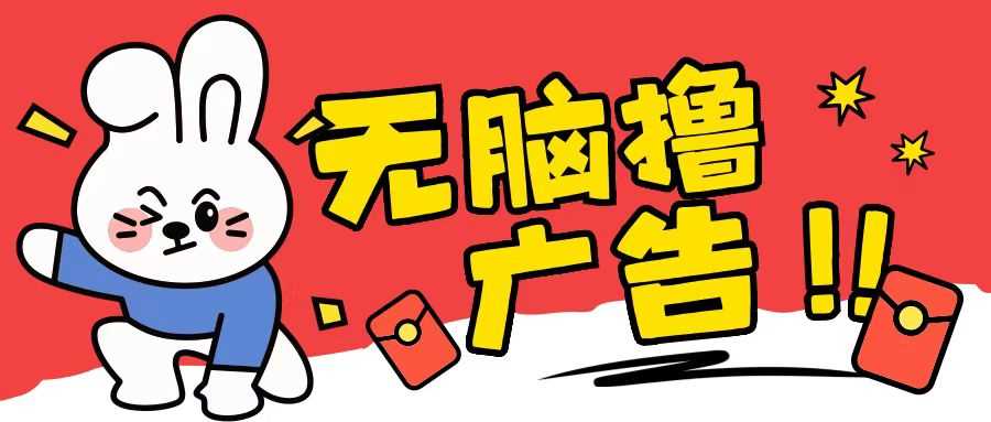 无限薅羊毛玩法，纯自撸无需养机一天2-3张【揭秘】-他山创业网