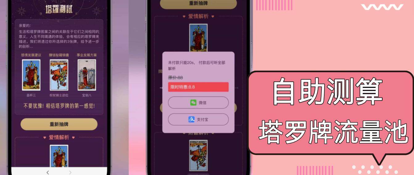 （13389期）自助紫色H5塔罗牌占卜系统源码（独立版）- 完整下载与搭建教程-他山创业网