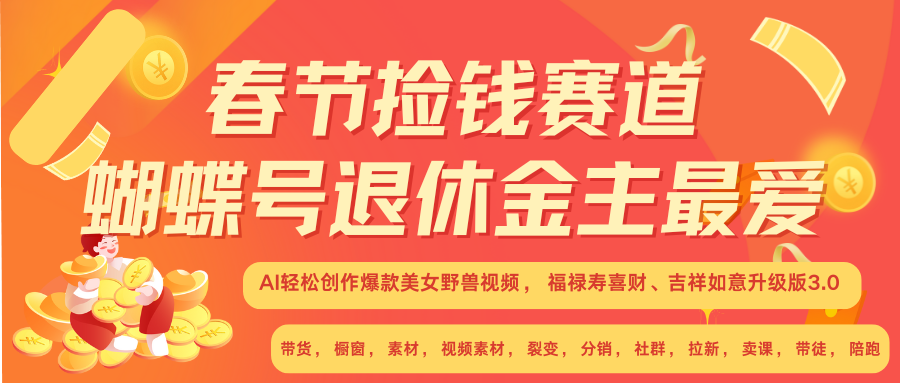 赚翻春节超火爆赛道，AI融合美女和野兽， 每日轻松十分钟做起来单车变摩托-他山创业网
