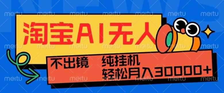 最新淘宝无人直播带货，非市面0BS技术，不用出境，不掉线，不违规，真正意义的日不落直播间【揭秘】-他山创业网