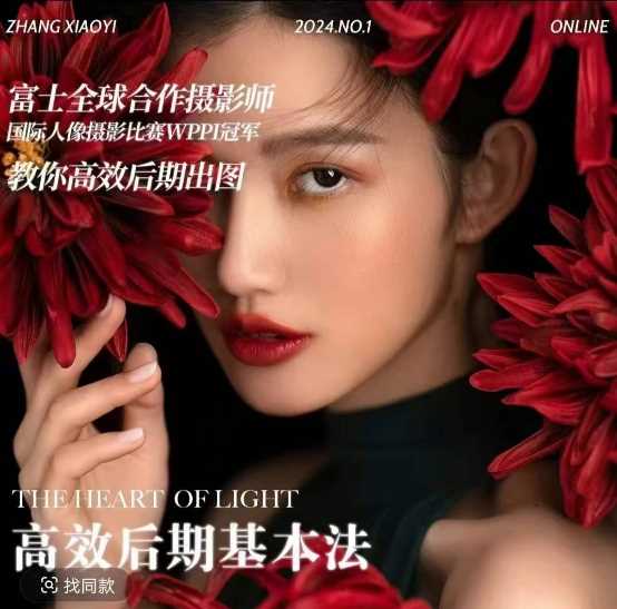 高效后期基本法，高效基础课程+进阶商业课程，教你高效后期出图-他山创业网