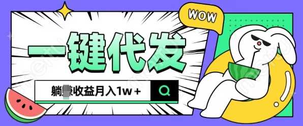 全新可落地抖推猫项目，一键代发，躺Z收益get，月入1w+【揭秘】-他山创业网