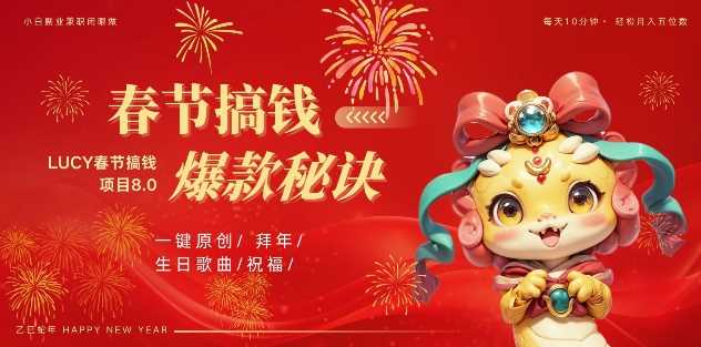 AI春节搞钱8.0升级版，蝴蝶号超火爆生日定制视频，AI一键生成原创音乐，月赚米1W+-他山创业网